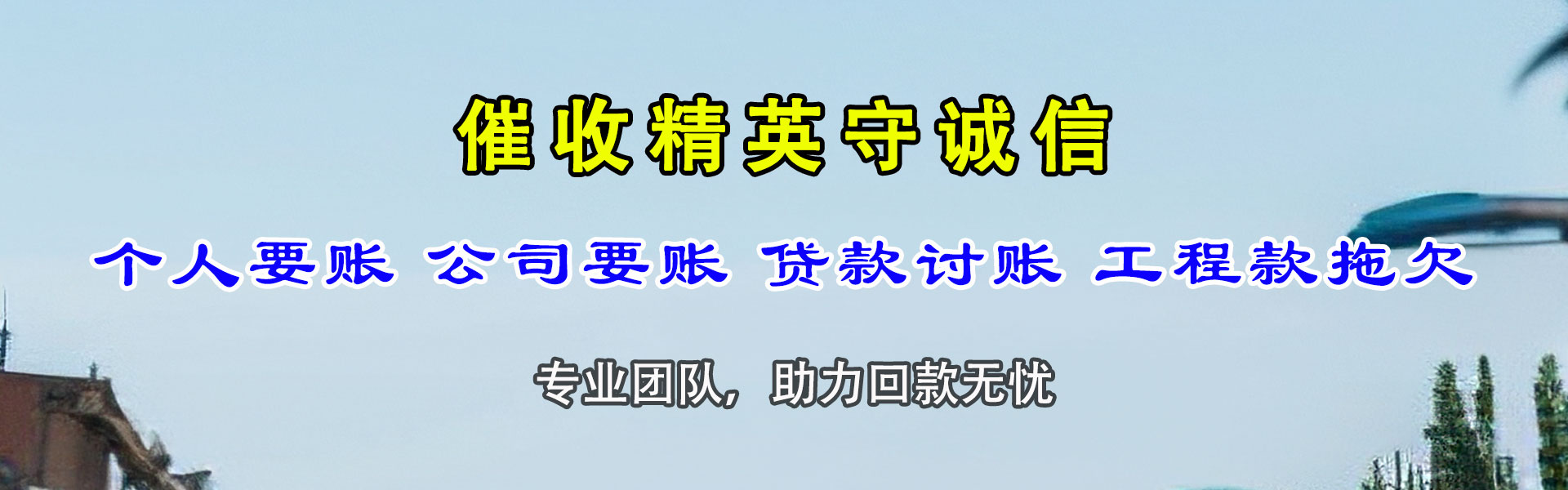 花都清债公司